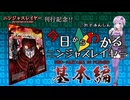 【ニンジャスレイヤー】これでアナタも忍殺ニュービー！今日からわかる！ニンジャスレイヤーの基本のあれこれをゆかり=サンが解説してくれます！【ボイスロイド解説】