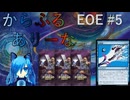 【MTGA】からふるありーな EOE -プレドラ  #5【VOICEVOX】