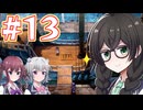 【HD-2D版ドラゴンクエストⅢ】冒険の旅に出る花隈 #１３【主にCeVIO実況】