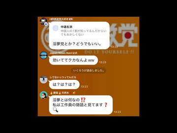 参政堂淫夢テンプレ