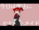 【歌ってみた】マジック・メイド - MIMI