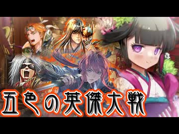 五色の【英傑大戦】動画 第4期 第2陣(松下美人図)