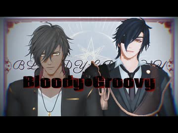 【MMD刀剣乱舞】BLOODY GROOVY【燭台切光忠/大倶利伽羅】
