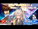 【EXVS2IB】春日部、ブ活始めるってよ　～修正来たイージスに乗ってみた　編～【VOICEVOX実況】