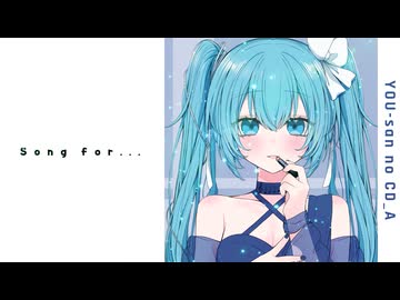 【初音ミク誕生祭2025】Song for...／穢ムユウ【初音ミクDark／オリジナル】