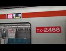 【ノンストップ快速】TX臨時快速 つくば→守谷 1本目