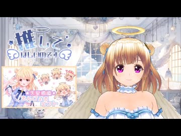 【切り抜き：天星 癒唖３】他人の短時間配信に厳しい天使（カカカあり）