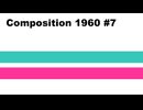 初音ミクによる『Composition 1960 #7』