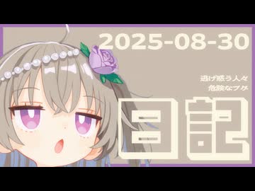 【日記】逃げ惑う人々 危険なフグ【14日目】