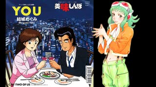 美味しんぼ　結城めぐみ　YOU TWO OF US 見本盤　テレビアニメ主題歌 美味しんぼ 結城めぐみ YOU TWO OF US 見本盤 テレビアニメ主題