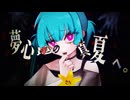 【カバー】夏と廊下と花畑（マチゲリータ）／初音ミクV4X