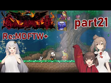 【Terraria】ずぼらあかりとCalamity：Re_part21【MDFTW＋】