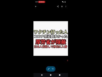 ワクチン騙された　ワクチン接種者のほうがコロナになるデータを厚労省が隠蔽　ワクチン日本人皆殺し移民で絶滅