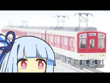 鉄コレ 近鉄1420/2430のぼんやりとした感想【鉄道模型】