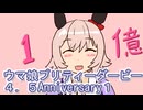 ウマ娘プリティーダービー４．５Anniversary１話視聴