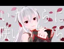 【UTAUカバー】酷く暑い夏とナイフ【健音テイ】
