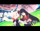 【MMDまのさば】妄想哀歌