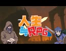 人生≒RPG / VIVID MARON feat.Sheena【MV Short ver.】