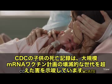 アメリカCDC（疾病対策センター）の公式データ、 ここ数十年、乳幼児の死亡率はずっと減少してきましたが…2021年を境に、そのカーブが逆転。 原因は「mRNAワクチンを妊娠可能な世代への大量接種」