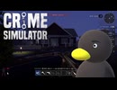 【Crime Simulator】　リベンジっ　[Part25]