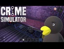 【Crime Simulator】　クリアしました　[Part26]