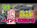 【BF2042】セミオート対物高威力弾・ペイント・ハッキングでとことん車両妨害!!!ストーリー588