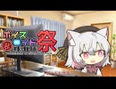 【第11回ひじき祭】ゲーム非実況プレイ動画