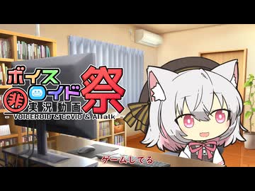 【第11回ひじき祭】ゲーム非実況プレイ動画