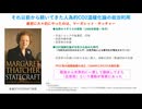 人為的CO2温暖化論の根底を破壊します（分割PART 11）世界的な環境運動の背後にいる人物（２）マーガレットサッチャー氏による政治利用［気候変動、SGDs、ESG投資、炭素税］