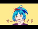 オーバーライド/cover：大江戸ちゃんこ【Neutrino】