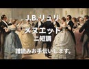J.B.リュリ　メヌエットニ短調　譜読みお手伝いします。