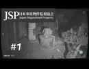 【日本事故物件監視協会】ここで働かせてください！！【ゲーム実況】＃1