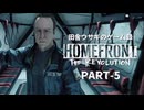 田舎ウサギのゲーム録。HOMEFRONT the Revolution PART-5