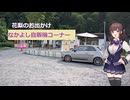 花梨のお出かけ　[なかよし自販機コーナー]