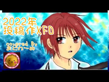 2022年投稿作XFD♬