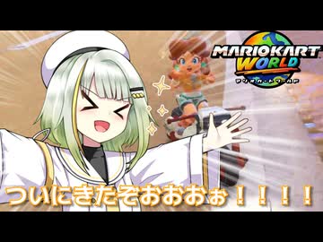 【マリオカートワールド】ことねのチャレンジ&amp;レーシング Part1【A.I.VOICE実況】