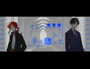 【Only U】そして「」に手を振った【UTAUユニットカバー+ust】