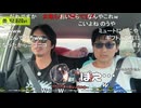 【ミュートさん】怒るやまおかのなだめ方 Part2　※能登旅