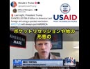トランプ大統領は憲法で認められた「ポケットリセッション」という権限を50年ぶりに発動し、USAIDにメスを入れました