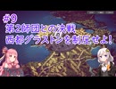 人中の茜、配信中のあかり#9 【大悪逆令嬢 ストラテジーオブリリィ】