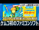 ダウボーイ　クセの強い操作と陽気なBGMで死にまくる戦場アクション【ファミコン全部実況 #106／レトロゲーム実況の旅 #109】