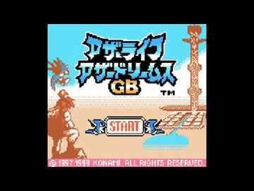 GBC][GB]アザーライフアザードリームスGB FULL SOUND TRACK - ニコニコ動画