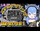 【APEX-Legends】※彼女はスマホデザリングでAPEX配信をしています【如月冬香/切り抜き詰め合わせセット】
