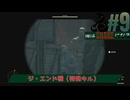 【MGSΔ】ジ・エンド戦（特殊キル）【実況】#９
