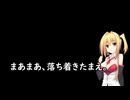 3分間　8月の終わりに落ち着くことの大切さを語りつつ、週末の終了をつげるフリをしてスパロボの新作について語る弦巻マキ様
