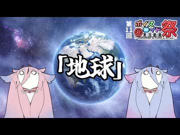 【コント】ヒメ「最近忘れっぽいミコトのためにゆっくり解説をするのだ」【第11回ひじき祭】