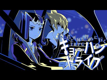 シャークとベクターで「キョーハンドライブ」【１ページTRPG】