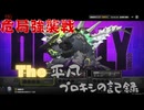 【ゼンゼロ】平凡プロキシの危局強襲戦の記録 其の一【VOICEVOX実況】