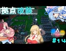 [ASTRONEER] アストロニーアの旅は終わらネェ！#１４[VOICEROID実況]