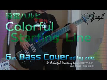 【ベース弾いてみた】Colorful Starting Line【涼宮ハルヒ】
